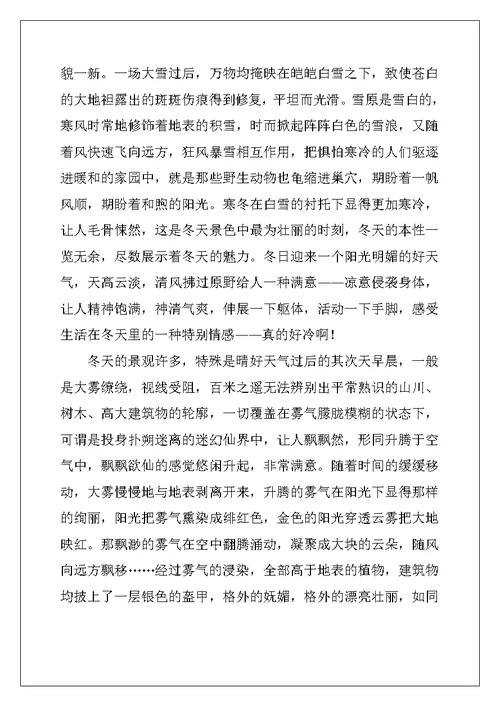 2022年冬天写景作文9篇