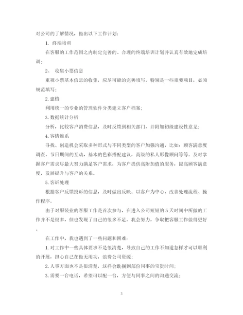 精编之客服部工作总结及下半年工作计划范文.docx