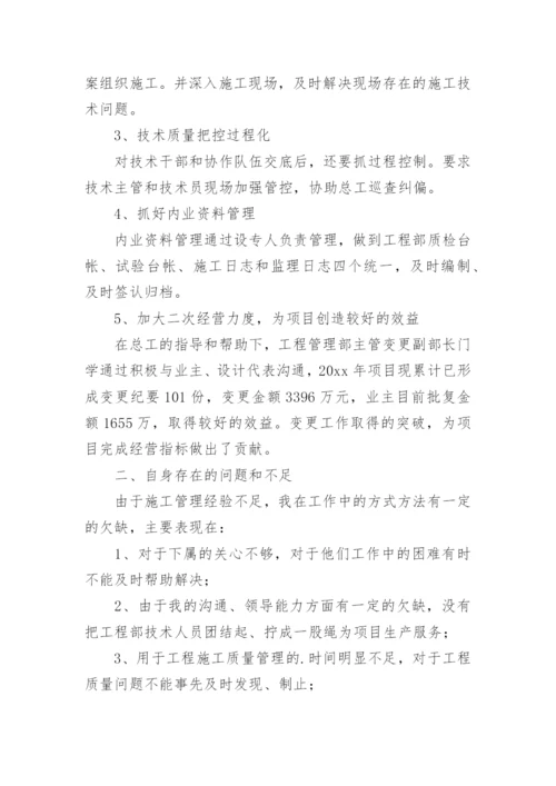 工程管理部述职报告.docx