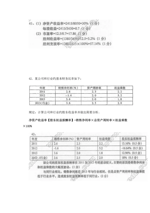 -财务报表分析-计算分析题.docx