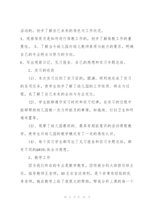 学前教育专业个人实习报告2022.docx