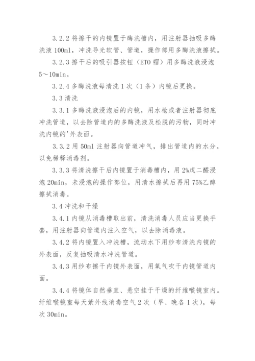 纤维喉镜护理论文.docx