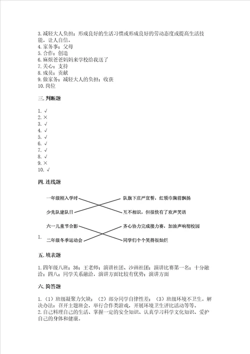 2022部编版四年级上册道德与法治 期中测试卷【新题速递】