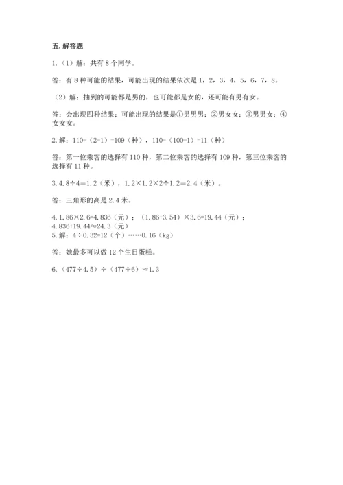 2022人教版五年级上册数学期末测试卷（考点梳理）.docx