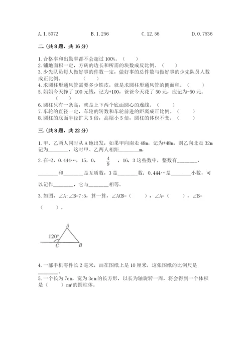 小学六年级下册数学摸底考试题附参考答案（典型题）.docx