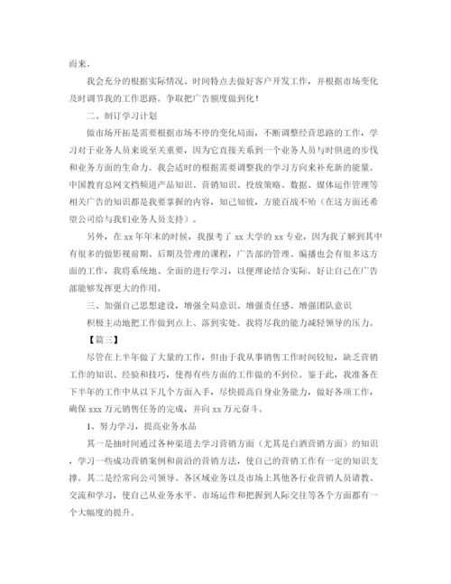 精编之白酒业务员下半年工作计划书范本.docx