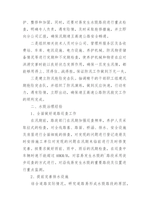 防汛工作总结_7.docx