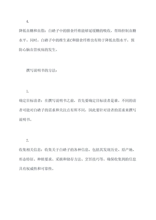 白碴子的营养价值及功效