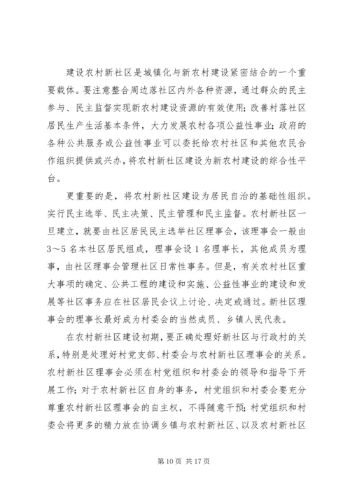 如何统筹城乡与县域治理创新调研报告 (4).docx