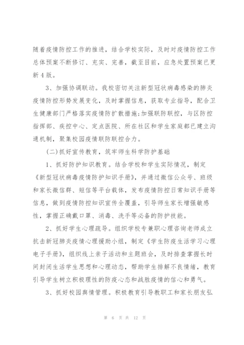 疫情防控活动工作总结.docx