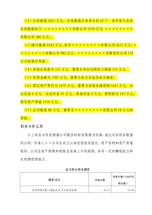 流动资金贷款调查报告.docx
