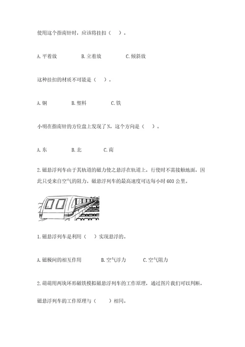 教科版二年级下册科学期末测试卷研优卷