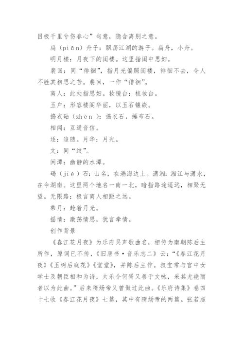 春江花月夜音乐赏析.docx