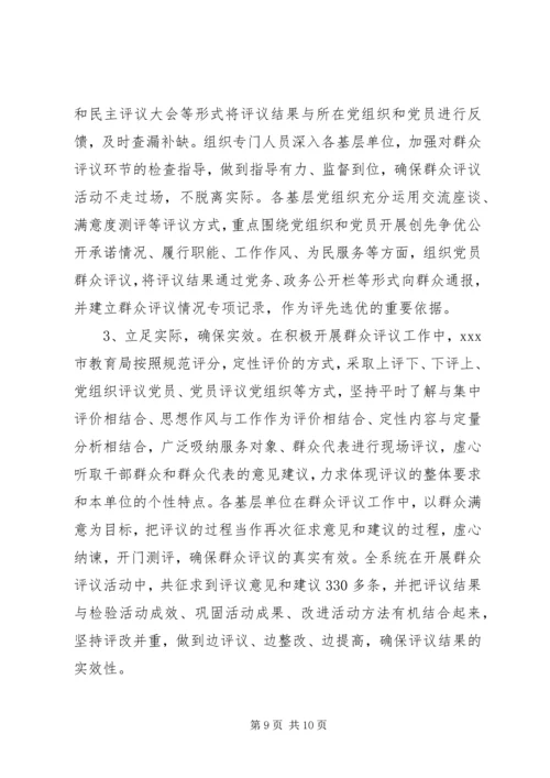 创先争优群众评议范文.docx