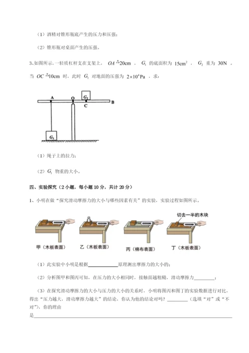 滚动提升练习四川成都市华西中学物理八年级下册期末考试定向练习试卷（含答案详解）.docx