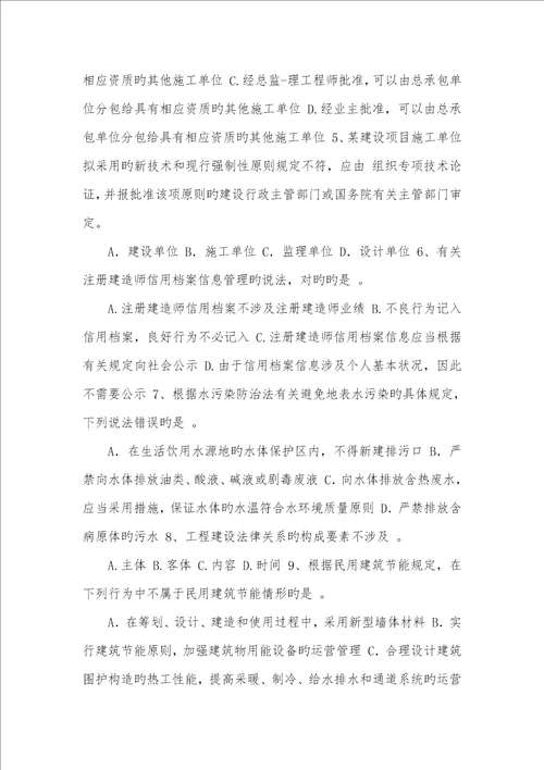 2022版注册二级建造师建设工程法规及相关知识练习题c卷,附解析