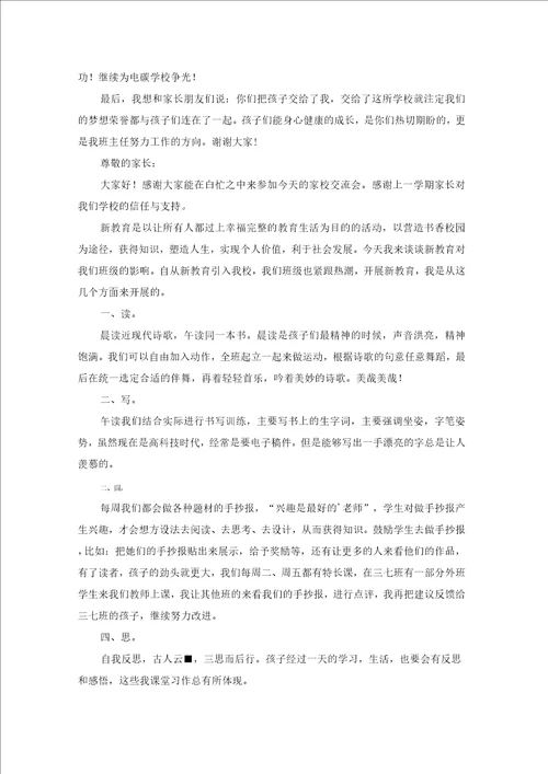新学期家长会家长发言稿