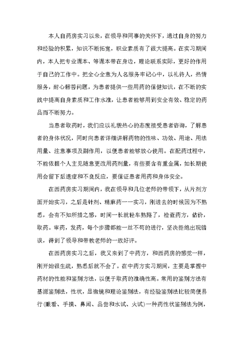 2017医院社会实践报告范文