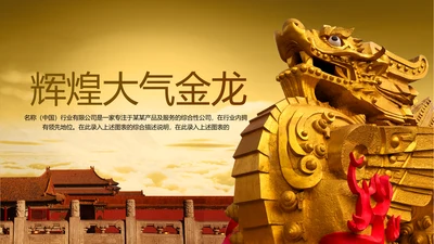 金龙中国龙龙文化ppt动态模板