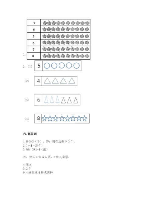 北师大版一年级上册数学期中测试卷附答案（黄金题型）.docx