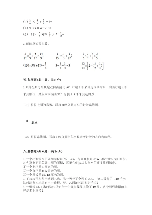 人教版小学六年级上册数学期末测试卷含下载答案.docx