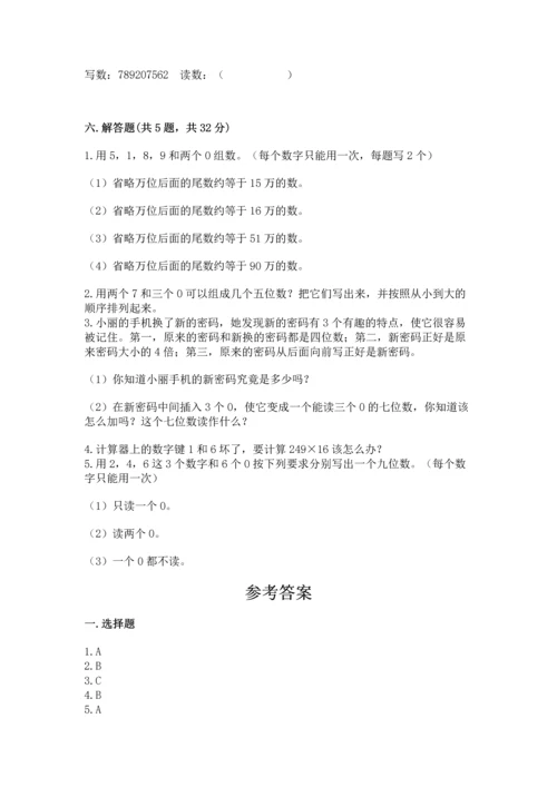 西师大版四年级上册数学第一单元 万以上数的认识 测试卷（名师系列）.docx