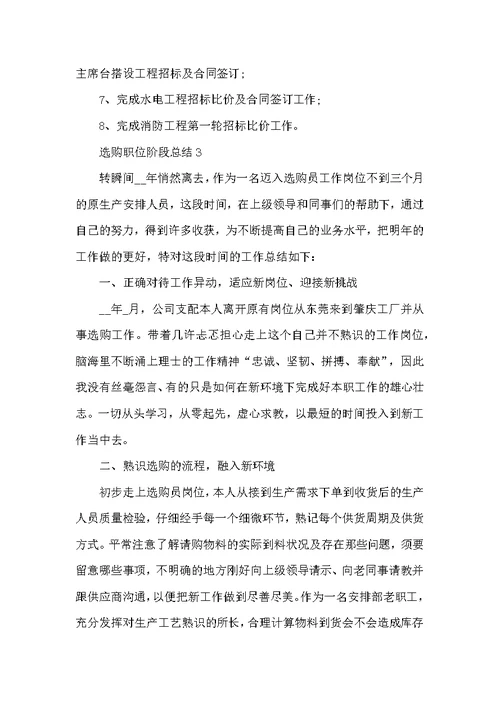 采购职位阶段总结参考模板