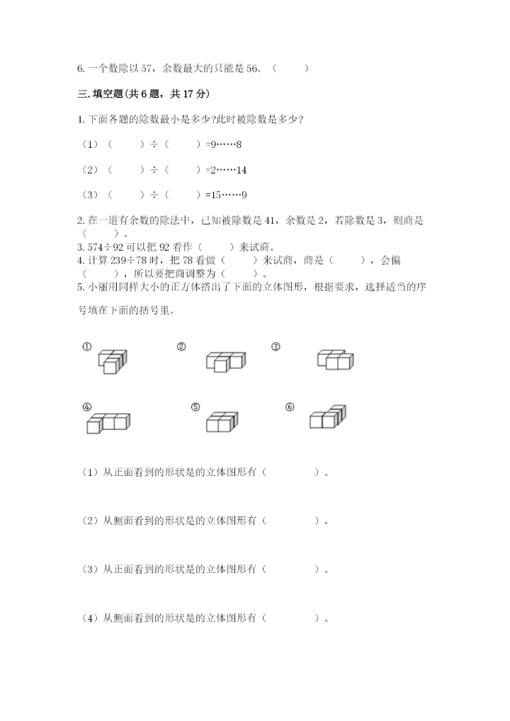 苏教版四年级上册数学期末测试卷含完整答案【各地真题】.docx