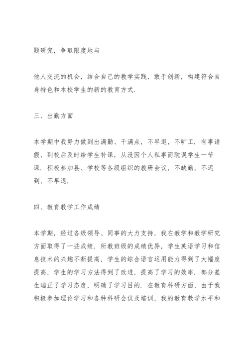 小学英语教师述职报告范文五篇.docx