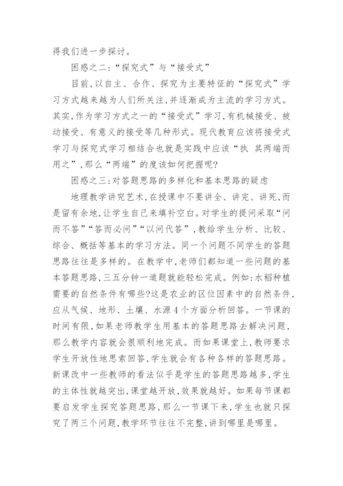 地理课改论文.docx