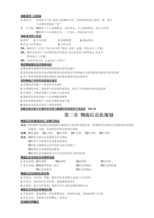 物流中级辅导教材