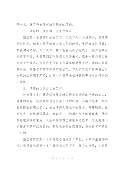 酒店服务个人总结5篇.docx