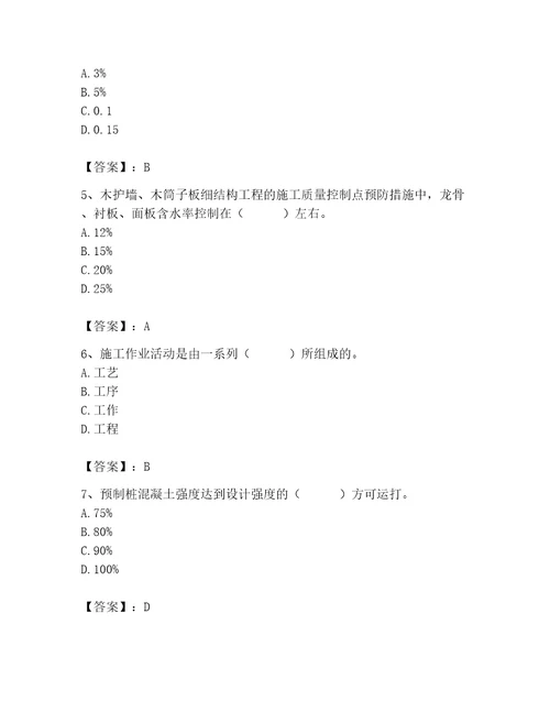 2023年质量员考试试卷必考