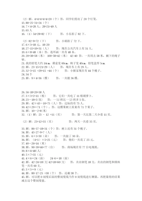 小学二年级数学应用题大全附参考答案【达标题】.docx