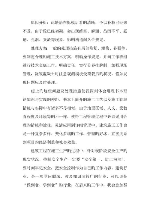 年施工实习报告.docx