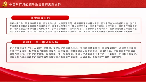 坚持中国共产党的领导不忘初心牢记使命党课