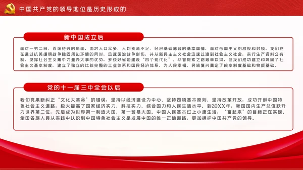 坚持中国共产党的领导不忘初心牢记使命党课
