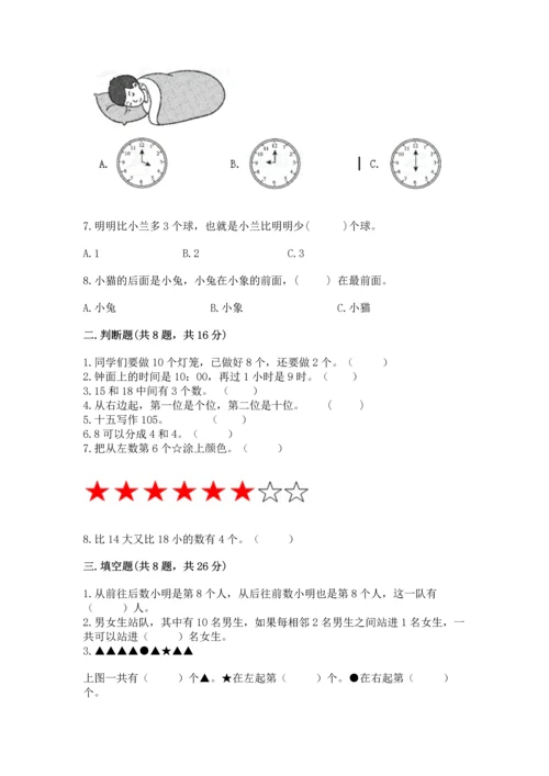 小学一年级上册数学期末测试卷及参考答案（预热题）.docx