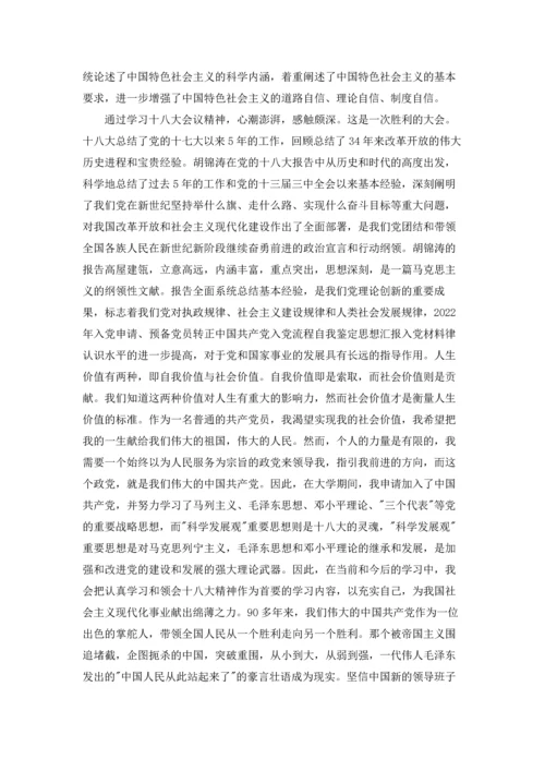 正式党员思想汇报（优秀3篇）.docx