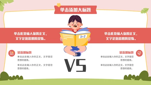 多彩卡通风开学第一课通用PPT模板