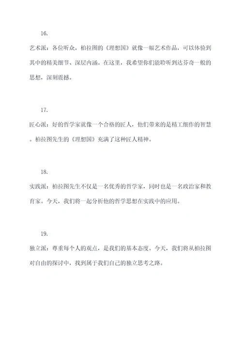 理想国第一卷开场白
