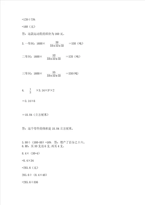 小学六年级下册数学期末测试卷及参考答案ab卷