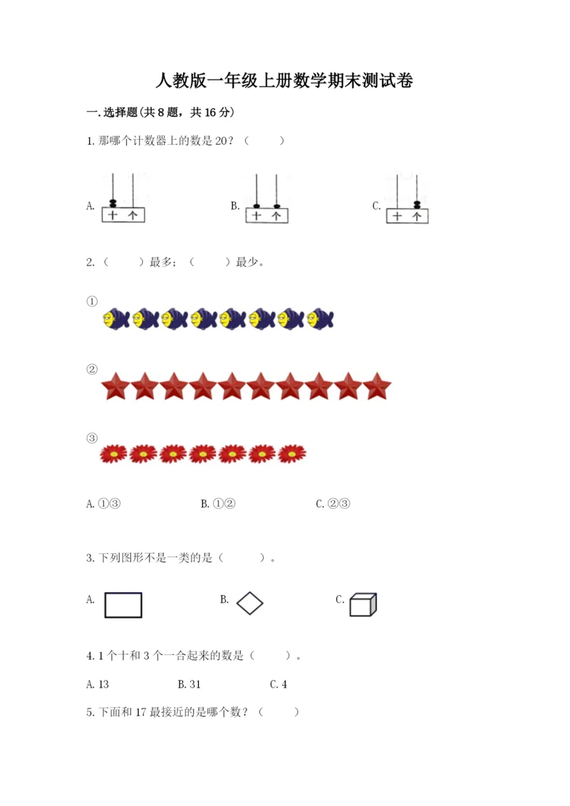 人教版一年级上册数学期末测试卷精品（预热题）.docx
