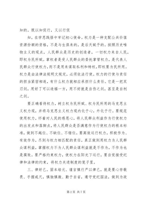 党员领导党性修养要则.docx