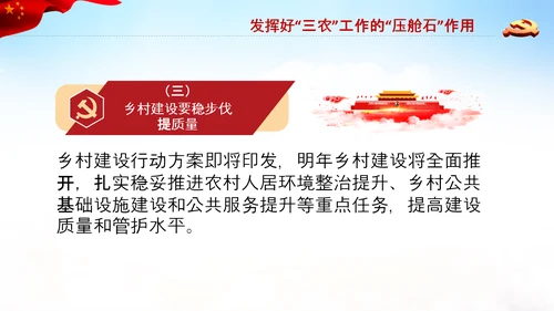 学习中央农村工作会议精神三农乡村振兴PPT