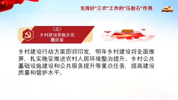 学习中央农村工作会议精神三农乡村振兴PPT