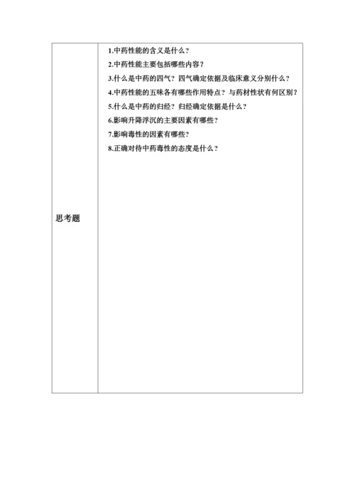 成都中医药大学中药教研室教案.docx