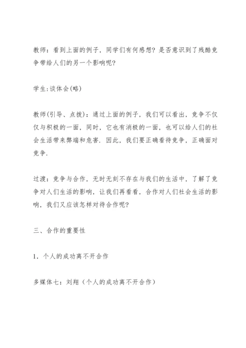初中政治教案.docx
