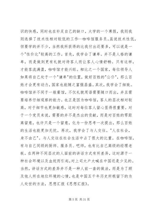 思想汇报[合集] (2).docx