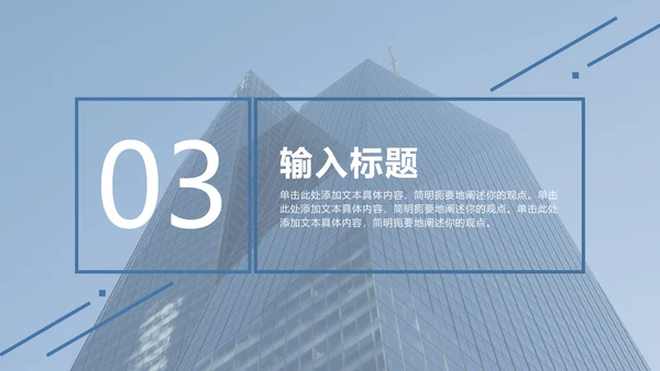 蓝色商务商业大楼PPT模板